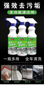 深度清洁新选择 汽车内饰清洗剂如何温和去污？——真皮座椅、顶棚一喷即净有多神奇？