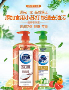 健康家居新选择 正品超能离子去油洗洁精，西柚柠檬香呵护家庭