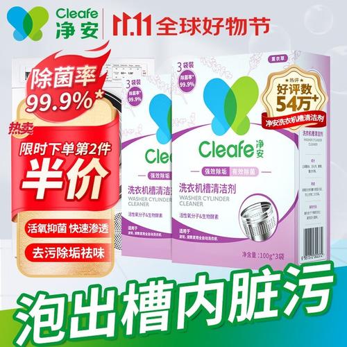 净安洗衣机槽清洁剂强力去污 去除异味仅16.76